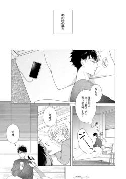 Page 15 of Yoru mo, Asa mo