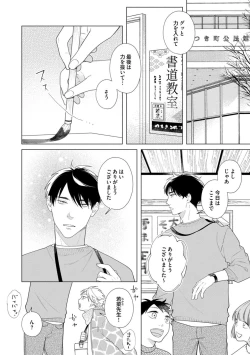 Page 20 of Yoru mo, Asa mo