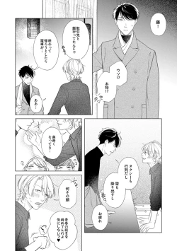 Page 44 of Yoru mo, Asa mo