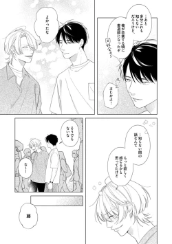 Page 77 of Yoru mo, Asa mo