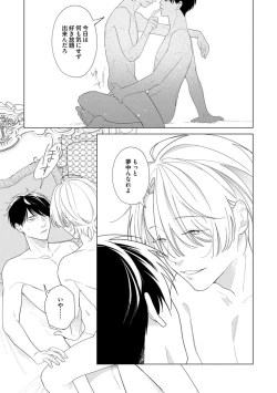 Page 83 of Yoru mo, Asa mo