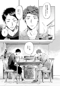 Page 195 of Kogarete Kogashite