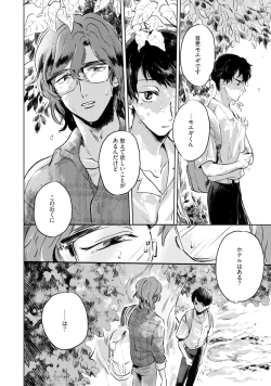 Page 204 of Kogarete Kogashite