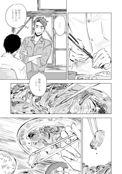 Page 25 of Kogarete Kogashite