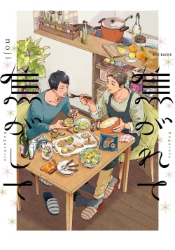 Page 2 of Kogarete Kogashite