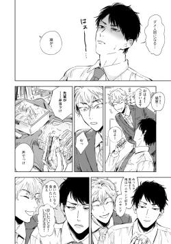 Page 48 of Kogarete Kogashite