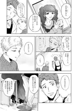 Page 81 of Kogarete Kogashite