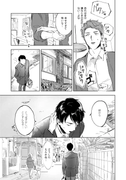 Page 87 of Kogarete Kogashite