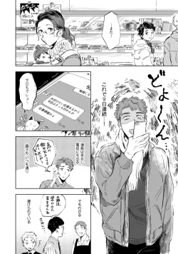 Page 88 of Kogarete Kogashite