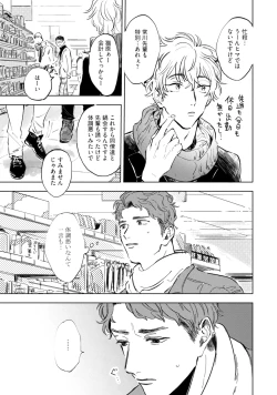 Page 91 of Kogarete Kogashite