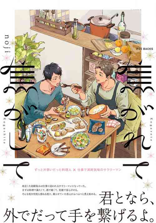 Download Kogarete Kogashite