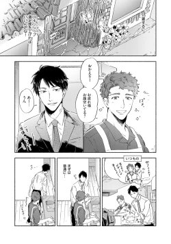 Page 19 of Kogarete Kogashite 2