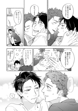 Page 26 of Kogarete Kogashite 2