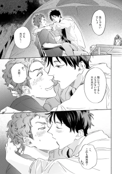 Page 51 of Kogarete Kogashite 2