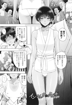 Page 88 of Inshu no Kubiki