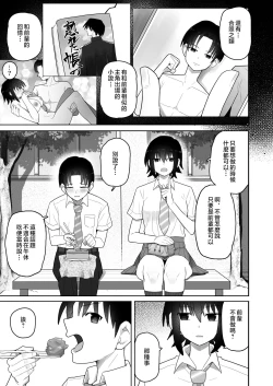 Page 38 of Koushinchou de Namaiki na Kouhai ga Jitsu wa Kojirase Dosukebe de, Boku no Koto ga Daisuki datta Hanashi