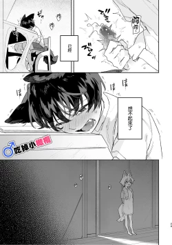 Page 24 of ♂ ga uke. Koyōtekun｜♂吃掉甲斐犬。小郊狼X甲斐犬同学