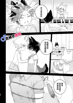 Page 45 of ♂ ga uke. Koyōtekun｜♂吃掉甲斐犬。小郊狼X甲斐犬同学