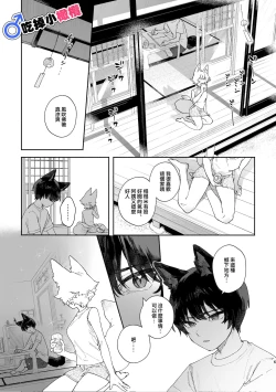 Page 6 of ♂ ga uke. Koyōtekun｜♂吃掉甲斐犬。小郊狼X甲斐犬同学