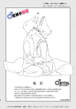 Page 89 of ♂ ga uke. Koyōtekun｜♂吃掉甲斐犬。小郊狼X甲斐犬同学