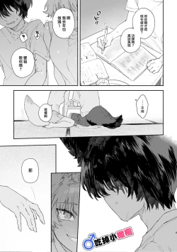 Page 8 of ♂ ga uke. Koyōtekun｜♂吃掉甲斐犬。小郊狼X甲斐犬同学