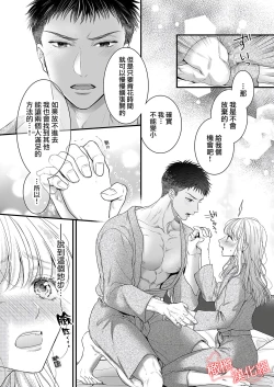 Page 31 of toshishita medarisuto wa ichizuna kemono01｜年下金牌获奖者是一心一意的野兽～身高差40公分、我们培养爱的方式～01