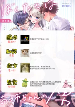 Page 30 of boku tati ha o nee tyan no toriko~0005话前