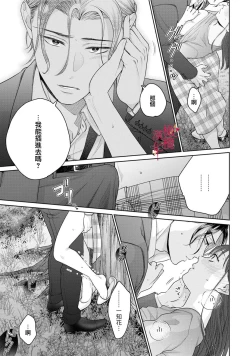Page 28 of fukuen nante itashimasen!03话