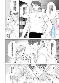 Page 5 of Kinniku Ikemen to 3P shichatta kedo Icha Love Enman dakara Chou Happy | 和肌肉帅哥3P 溺爱满分 所以超快乐ー