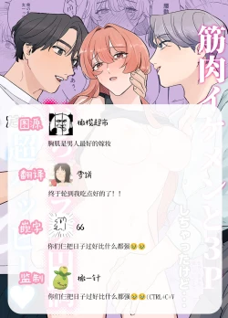 Page 82 of Kinniku Ikemen to 3P shichatta kedo Icha Love Enman dakara Chou Happy | 和肌肉帅哥3P 溺爱满分 所以超快乐ー