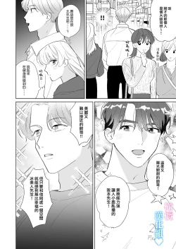 Page 9 of Kinniku Ikemen to 3P shichatta kedo Icha Love Enman dakara Chou Happy | 和肌肉帅哥3P 溺爱满分 所以超快乐ー