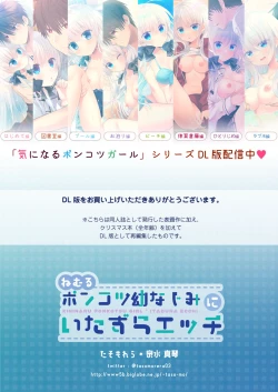 Page 40 of Nemuru Ponkotsu Osananajimi ni Itazura Ecchi - Kininaru Ponkotsu Girl Itadura Ecchi