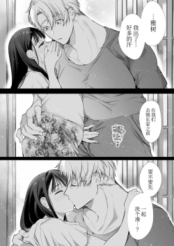 Page 85 of nao tyanNTR～ zu ki ni naxtu ta hito ha、 osana nazimi no o tou san desi ta。～