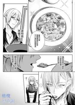 Page 21 of majutsu-shi no hana ori｜魔法师的花牢