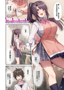 Page 4 of LoveTria! after story