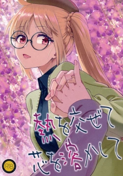 Page 1 of Netsu o Mazete Shin o Tokashite