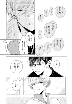 Page 24 of Ore no Suki Kimi no Suki Kimi ga Suki