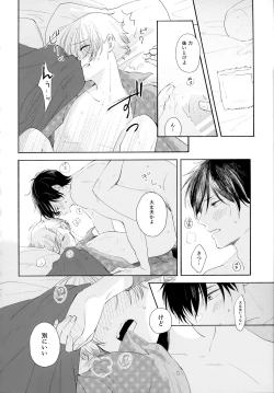 Page 45 of Ore no Suki Kimi no Suki Kimi ga Suki