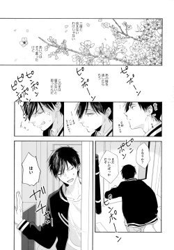 Page 52 of Ore no Suki Kimi no Suki Kimi ga Suki