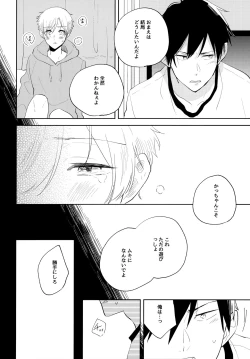 Page 83 of Ore no Suki Kimi no Suki Kimi ga Suki