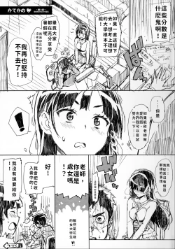 Page 1 of Katekano♡ Ch. 0