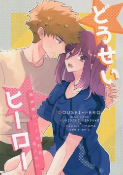 Page 1 of Dousei-Hero