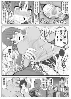 Page 24 of Mahou Shoujo VS Inma Seibutsu