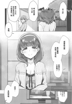 Page 23 of 俺の担当アイドルはクセが強い