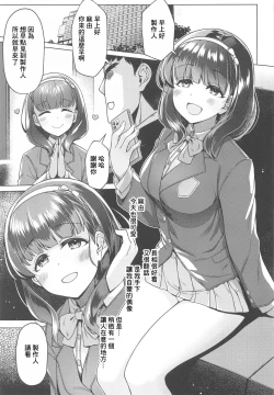 Page 2 of 俺の担当アイドルはクセが強い