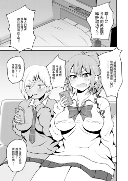 Page 2 of Uwasa no Futanari Gal wa Hatsujou Shiteru.