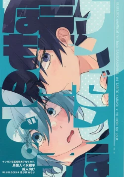 Page 1 of Kenzen na Koukouseidanshi na monode.