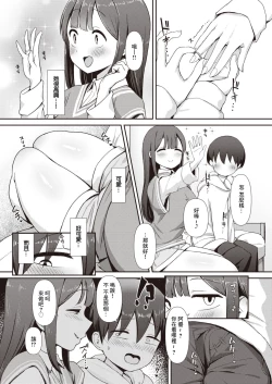 Page 4 of みのりちゃん～彼氏がいないとだめ♡なんです～～