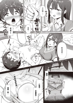 Page 6 of みのりちゃん～彼氏がいないとだめ♡なんです～～