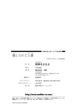 Page 145 of Netorarete Hitozuma